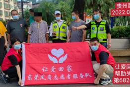 第6820个成功案例（贵州省荔波县覃某猛回家）