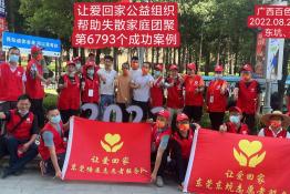 第6793个成功案例（广西百色杨某龙回家）