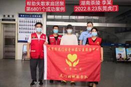 第6801个成功案例（湖南省茶陵县李某回家）