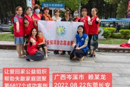 第6817个成功案例（广西省岑溪市赖某龙回家）