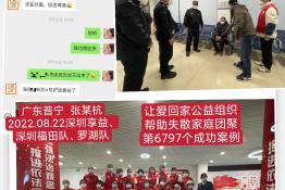 第6797个成功案例（河北省保定市赵某回家）