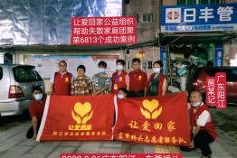 第6813个成功案例（广东省阳江市黄某记回家）