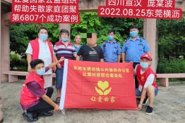 第6807个成功案例（四川省宣汉县庞某波回家）