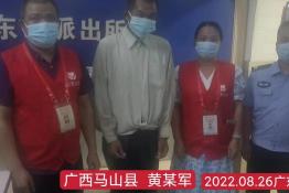 第6811个成功案例（广西马山县黄某军回家）