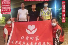 第6795个成功案例（陕西省旬阳县何某荣回家）