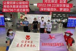 第6796个成功案例（湖南省邵东市张某杭回家）