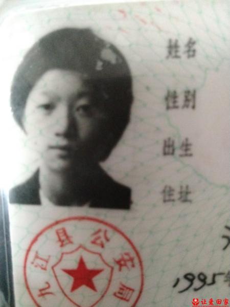 失踪人员张笑荣照片，让爱回家