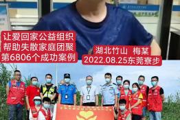 第6806个成功案例（湖北省竹山县梅某回家）