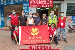 第6829个成功案例（江西宜春市童某平回家）