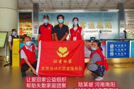 第6831个成功案例（河南南阳陆某坡回家）