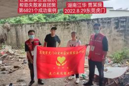 第6821个成功案例（湖南省江华瑶族自治县贾某操回家）