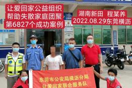 第6827个成功案例（湖南新田程某养回家）