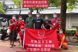 第6826个成功案例（广东潮州吕某城回家）