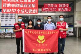 第6832个成功案例（广西灵山滕某伶回家）