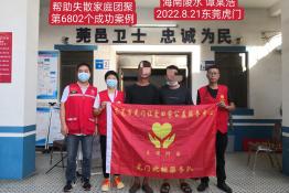 第6802个成功案例（海南省陵水县谭某浩回家）
