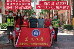 第6846个成功案例（广西省灵山县张某林回家）