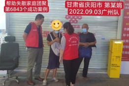 第6843个成功案例（甘肃省庆阳市第某娟回家）