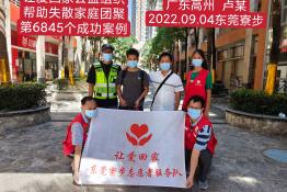 第6845个成功案例（广东省高州市卢某回家）