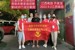 第6839个成功案例（江西南昌齐某龙回家）