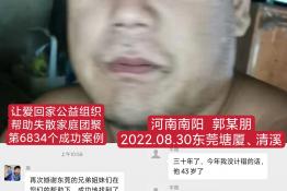 第6834个成功案例（河南省社旗县郭某朋回家）