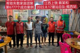 第6777个成功案例（江西上饶蔡某和回家）