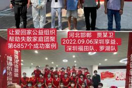 第6857个成功案例（河北省邯郸市贾某卫回家）