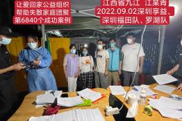 第6840个成功案例（江西省九江市江某青回家）