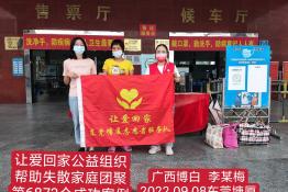 第6872个成功案例（广西省博白县李某梅回家）