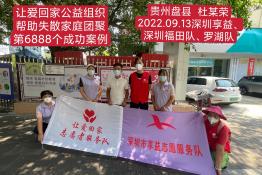 第6888个成功案例（贵州省盘县杜某荣回家）