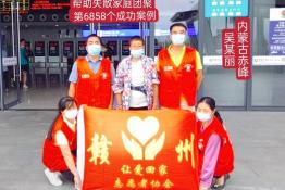 第6858个成功案例（内蒙古赤峰市吴某丽回家）