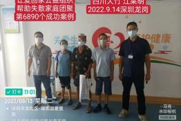 第6890个成功案例（四川省大竹县江某明回家）