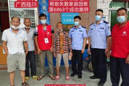 第6863个成功案例（广西省陆川县肖某梅回家）