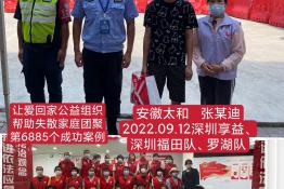 第6885个成功案例（安徽省太和县张某迪回家）