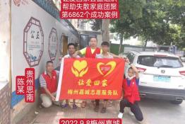 第6862个成功案例（贵州省思南县陈某回家）