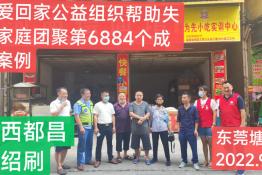 第6884个成功案例（江西九江都昌县冯绍某回家）