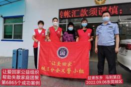 第6865个成功案例（ 甘肃东乡族 马某某白回家）