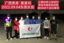 第6868个成功案例（广西省贵港市黄某均回家）