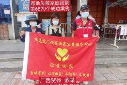 第6870个成功案例（广西贺州市蒙某回家）