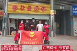 第6859个成功案例（广西柳江县张某甫回家）