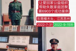 第6903个成功案例（江西省高安市付某林回家）正向寻亲