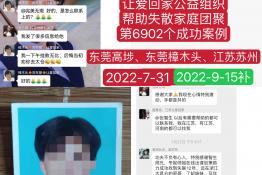 第6902个成功案例（河南省商城县吴某法回家）正向寻亲