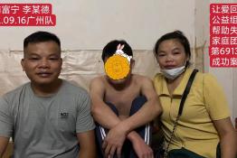 第6913个成功案例（云南富宁李某德回家）