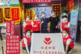 第6909个成功案例（湖北省红安县彭某军回家）