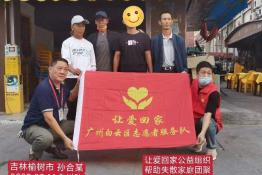 第6914个成功案例（吉林榆树市孙某军回家）