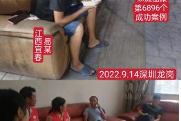 第6896个成功案例（江西省宜春市易某回家）