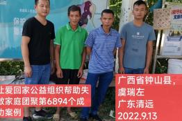 第6894个成功案例（广西省钟山县盧某左回家）