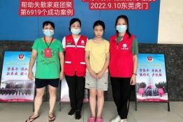 第6919个成功案例（广东省高州陈某欣回家）