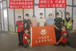 第6922个成功案例（湖南省江永县何某勇回家）