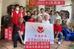 第6923个成功案例（广东省惠来县黄某州回家）