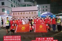 第6930个成功案例（广西南宁上林县樊某威回家）